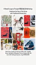 Load image into Gallery viewer, A Steed’s Leap to Triumph 🐎 馬到成功 Workshop, Celebrate the Year of the Horse with Traditional Chinese Arts