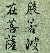 Load image into Gallery viewer, THE HEART OF PRAJNA PARAMITA SUTRA(Part)趙孟頫心經部分, Calligraphy, Original