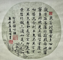 Load image into Gallery viewer, THE HEART OF PRAJNA PARAMITA SUTRA(Part)趙孟頫心經部分, Calligraphy, Original