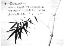 Load image into Gallery viewer, Chinese Brush Calligraphy & Ink Painting Workshop: Bamboo in the Moonlit Breeze