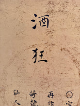 Load image into Gallery viewer, "Drunken Ecstasy"/ "The Drunken Madness" 酒狂" (Jiǔkuáng) - Chinese Calligraphy on Silk Scroll