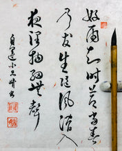 Load image into Gallery viewer, Chinese Brush Calligraphy, Original, Tu Fu Poem Welcome Rain on a Spring Night! 杜甫詩春夜喜雨