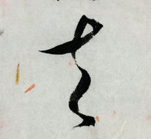Load image into Gallery viewer, Chinese Brush Calligraphy, Original, Li Bo Poem Zazen on Ching-t'ing Mountain 李白詩