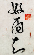 Load image into Gallery viewer, Chinese Brush Calligraphy, Original, Tu Fu Poem Welcome Rain on a Spring Night! 杜甫詩春夜喜雨