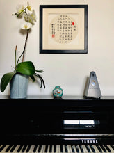 Load image into Gallery viewer, Music Poem QinFu 琴賦 "Ode To The Qin" Jikang 嵇康 ,Original on Xuan Paper