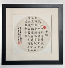 Load image into Gallery viewer, Music Poem QinFu 琴賦 "Ode To The Qin" Jikang 嵇康 ,Original on Xuan Paper
