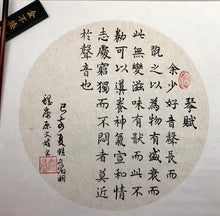Load image into Gallery viewer, Music Poem QinFu 琴賦 "Ode To The Qin" Jikang 嵇康 ,Original on Xuan Paper