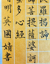 Load image into Gallery viewer, Heart of Sutra, or "The Heart of the Perfection of Wisdom"心經 ( Original )