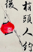 Load image into Gallery viewer, Chinese Brush Calligraphy, At the Lantern Festival 歐陽修 元夕 (元宵節)