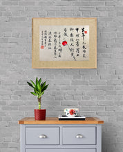 Load image into Gallery viewer, Chinese Brush Calligraphy, At the Lantern Festival 歐陽修 元夕 (元宵節)