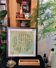 Load image into Gallery viewer, THE HEART OF PRAJNA PARAMITA SUTRA（Part）趙孟頫心經部分, Calligraphy, Original
