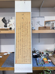"Drunken Ecstasy"/ "The Drunken Madness" 酒狂" (Jiǔkuáng) - Chinese Calligraphy on  Silk Scroll