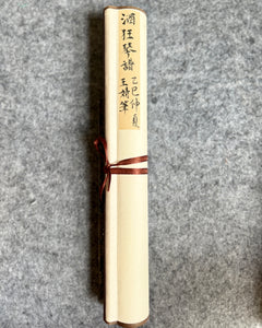"Drunken Ecstasy"/ "The Drunken Madness" 酒狂" (Jiǔkuáng) - Chinese Calligraphy on  Silk Scroll