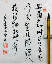 Load image into Gallery viewer, Chinese Brush Calligraphy, Original, Tu Fu Poem Welcome Rain on a Spring Night! 杜甫詩春夜喜雨
