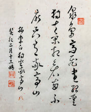 Load image into Gallery viewer, Chinese Brush Calligraphy, Original, Li Bo Poem Zazen on Ching-t&#39;ing Mountain 李白詩
