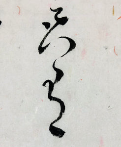 Chinese Brush Calligraphy, Original, Li Bo Poem Zazen on Ching-t'ing Mountain 李白詩