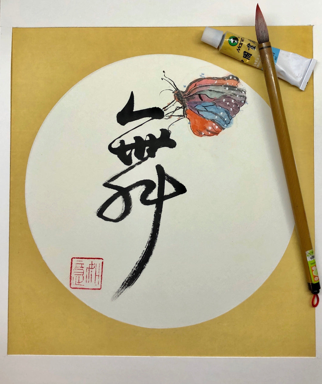 Dancing, Wu (Original Calligraphy art on raw Xuan rice paper)