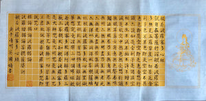 Heart of Sutra, or "The Heart of the Perfection of Wisdom"心經 ( Original )