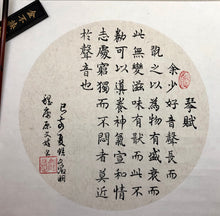 Load image into Gallery viewer, Music Poem QinFu 琴賦 &quot;Ode To The Qin&quot; Jikang 嵇康 ，Original on Xuan Paper

