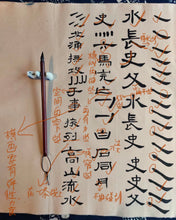 Load image into Gallery viewer, Fundamentals of Chinese Calligraphy Scripts: Seal, Clerical, and Standard書法基礎之小篆，隸書和楷書
