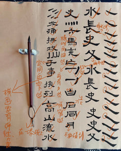 Fundamentals of Chinese Calligraphy Scripts: Seal, Clerical, and Standard書法基礎之小篆，隸書和楷書