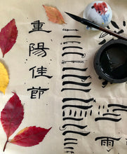Load image into Gallery viewer, Fundamentals of Chinese Calligraphy Scripts: Seal, Clerical, and Standard書法基礎之小篆，隸書和楷書
