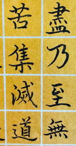 Heart of Sutra, or "The Heart of the Perfection of Wisdom"心經 ( Original )