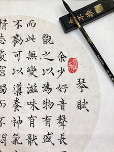 Music Poem QinFu 琴賦 "Ode To The Qin" Jikang 嵇康 ，Original on Xuan Paper