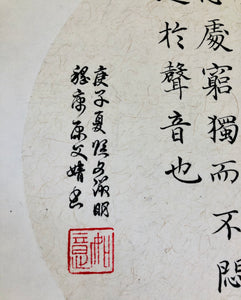 Music Poem QinFu 琴賦 "Ode To The Qin" Jikang 嵇康 ，Original on Xuan Paper